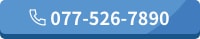 077-526-7890