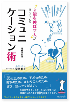 コミュニケーション術